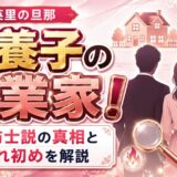 蛯原英里の旦那は婿養子の実業家！職業・消防士説の真相と馴れ初めを解説