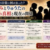 中西家の日常に何があった?なつみとりゅうたの騒動の真相と現在の関係