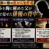 夏八木勲の娘が乳がんで死去！悲しみを胸に秘めた父が最後まで見せた俳優の背中