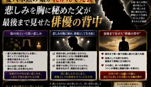 夏八木勲の娘が乳がんで死去！悲しみを胸に秘めた父が最後まで見せた俳優の背中
