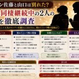 ロシアン佐藤と山口は別れた?現在も同棲継続中の2人の関係を徹底調査