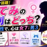 ててみの性別はどっち？体は男性で心は女7:男3と本人告白のジェンダーアイデンティティ