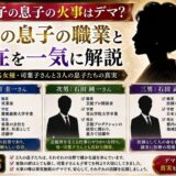 司葉子の息子の火事はデマ？3人の息子の職業と現在を一気に解説
