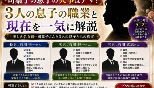 司葉子の息子の火事はデマ？3人の息子の職業と現在を一気に解説