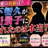 山下智久が北川景子に振られたのは本当？占い番組の発言が決定的すぎた