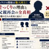 桑田龍征とリュウジの関係は他人同士！顔や声がそっくりの理由と27年ぶり父親再会の全真相