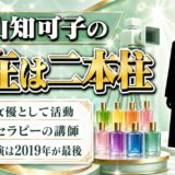 青山知可子の現在は女優とオーラソーマ講師の二本柱!テレビ出演は2019年が最後