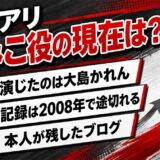 着信アリのみみこ役の現在は不明！大島かれんが残した759件のブログ