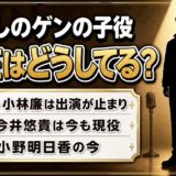 はだしのゲンの子役の現在は明暗くっきり｜ゲン役・小林廉が2017年で止まった事情と今も出続ける弟役