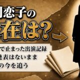 毛利恋子の現在は2013年で記録が途絶えている｜引退説の真相