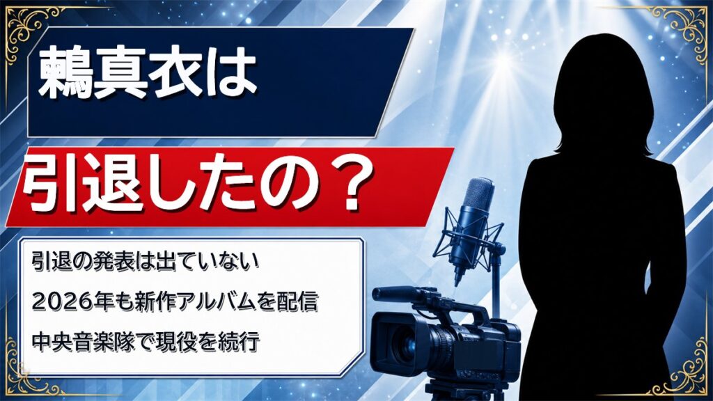 鶫真衣の引退はデマ！2026年も新作が出る現在と噂が生まれた空白