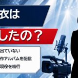 鶫真衣の引退はデマ！2026年も新作が出る現在と噂が生まれた空白