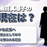 横田真理子の現在は広島で気象予報士！静岡から姿を消したように見えた本当の理由
