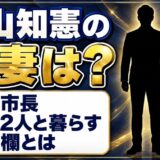 清山知憲の元妻は？息子2人と暮らす宮崎市長の家族欄とは