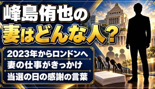 峰島侑也の妻はどんな人？一家が2023年からロンドンで暮らすきっかけとは