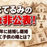 二木てるみの娘は非公表!1973年に結婚し離婚した今も続く子供の噂とは?