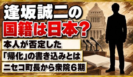 逢坂誠二の国籍は日本？本人がXで否定した「帰化」の書き込みとは