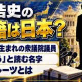 笠浩史の国籍は日本?「りゅう」と読む名字「笠」のルーツとは