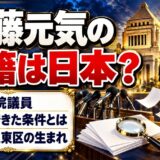 須藤元気の国籍は日本?参議院議員に立候補できた条件とは
