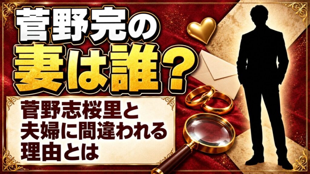 菅野完の妻は誰?菅野志桜里と夫婦に間違われる理由とは