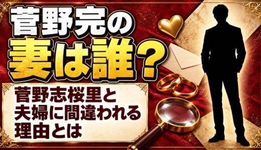 菅野完の妻は誰？菅野志桜里と夫婦に間違われる理由とは