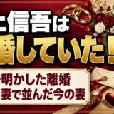 山上信吾は再婚していた!豪紙で明かした離婚と、大使夫妻で並んだ今の妻とは