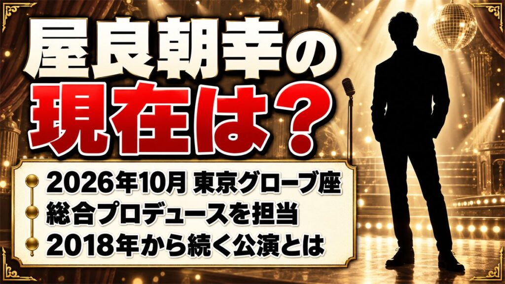 屋良朝幸の現在は総合プロデューサー！2018年から続くDISCOTHEQUEとは