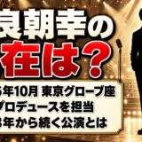 屋良朝幸の現在は総合プロデューサー！2018年から続くDISCOTHEQUEとは