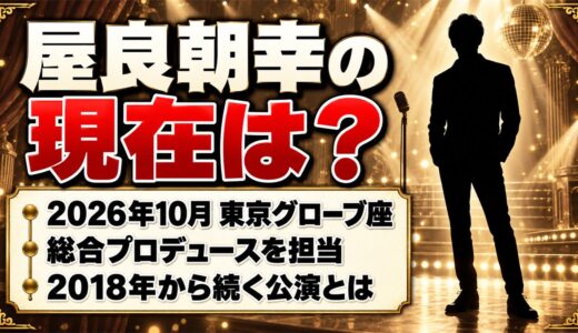 屋良朝幸の現在は総合プロデューサー！2018年から続くDISCOTHEQUEとは